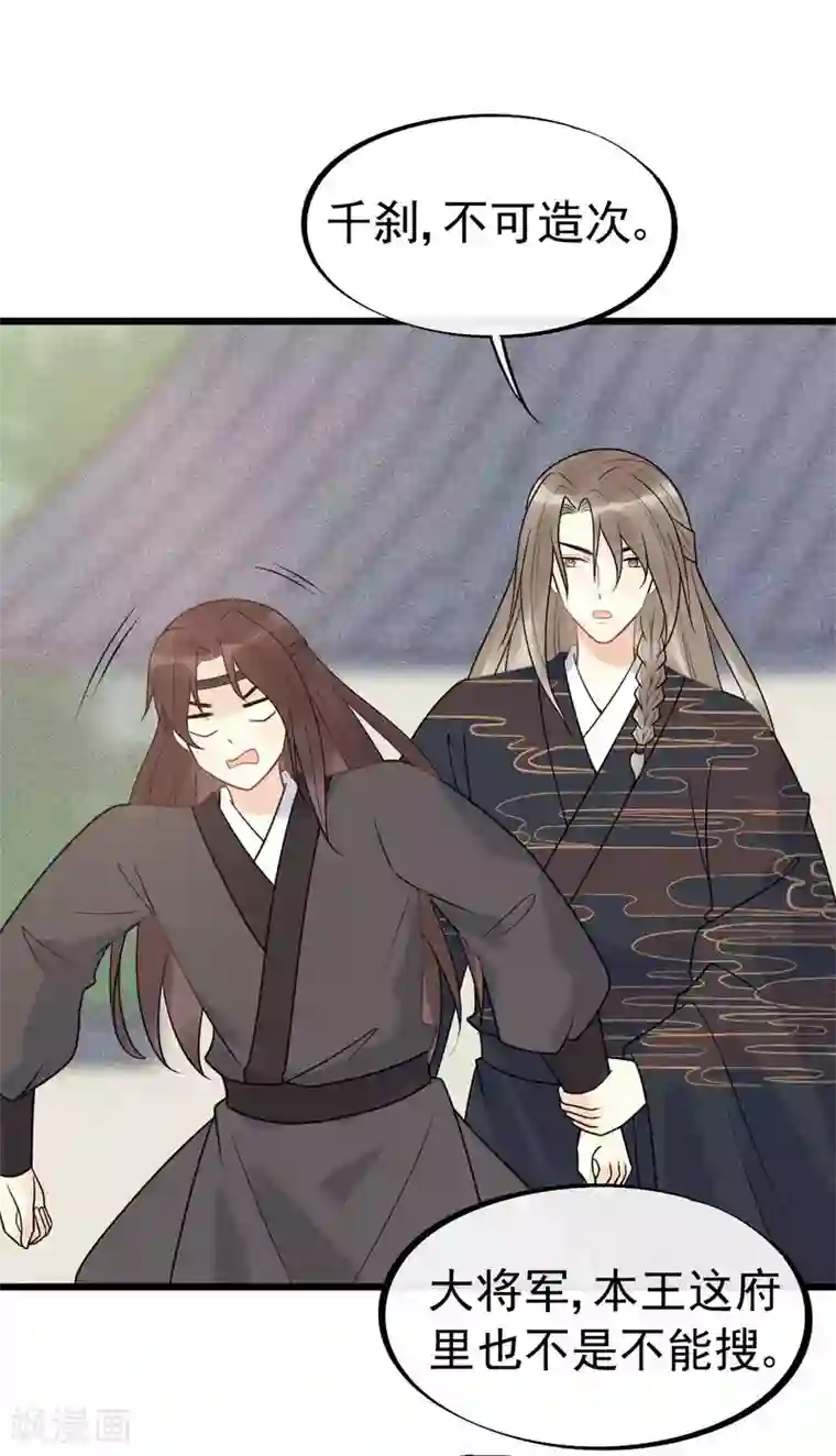 废后归来：皇上请接招第1季最终话 又出糗了？