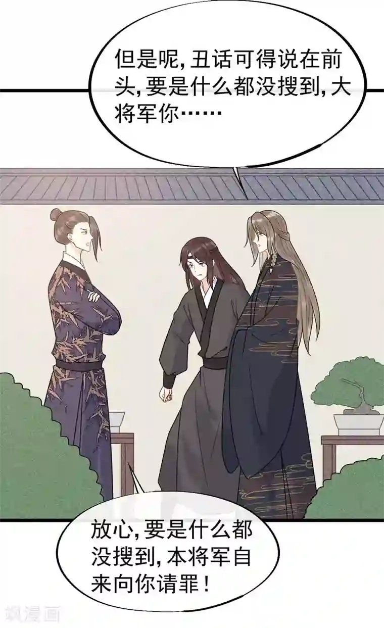 废后归来：皇上请接招第1季最终话 又出糗了？