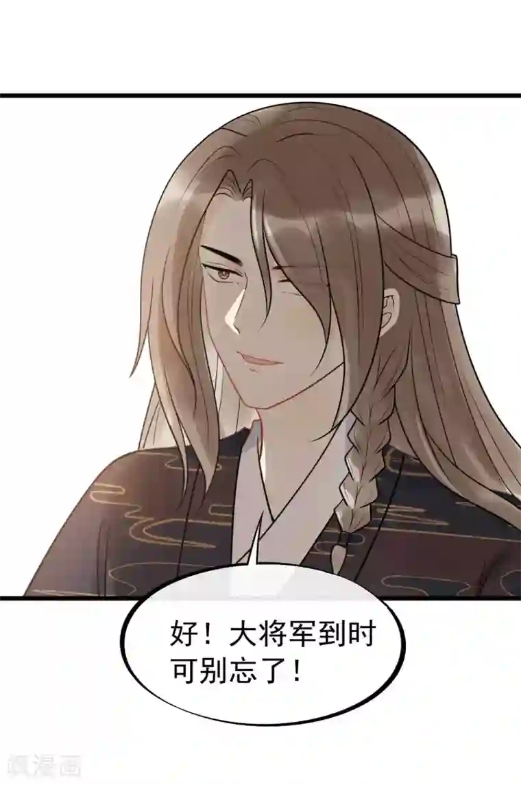 废后归来：皇上请接招第1季最终话 又出糗了？