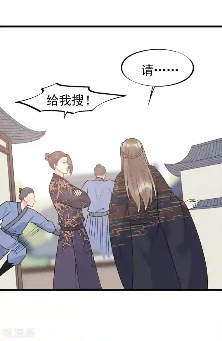 废后归来：皇上请接招第1季最终话 又出糗了？