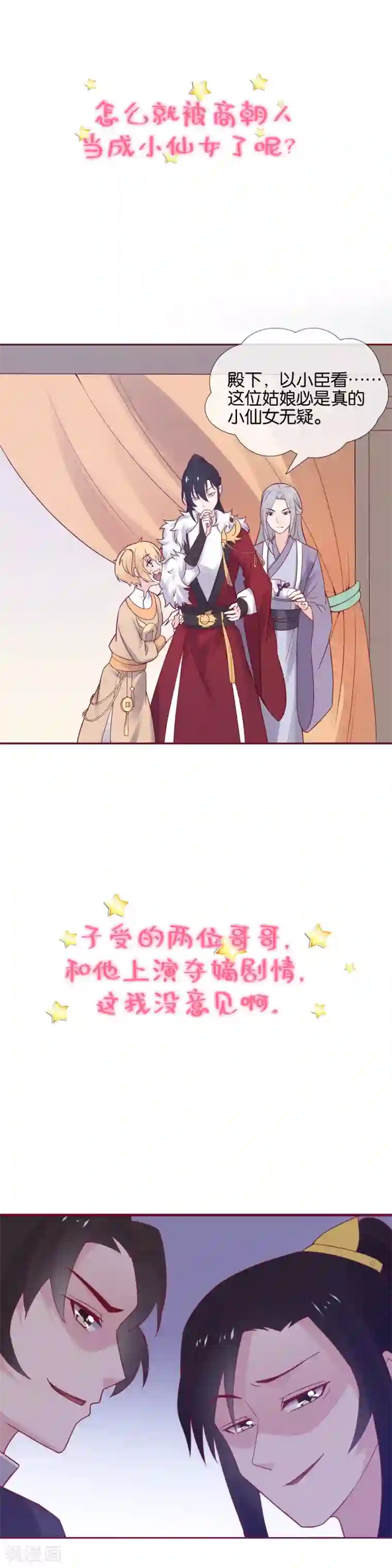 废后归来：皇上请接招作品推荐1 纣王和小仙女的快递 预告