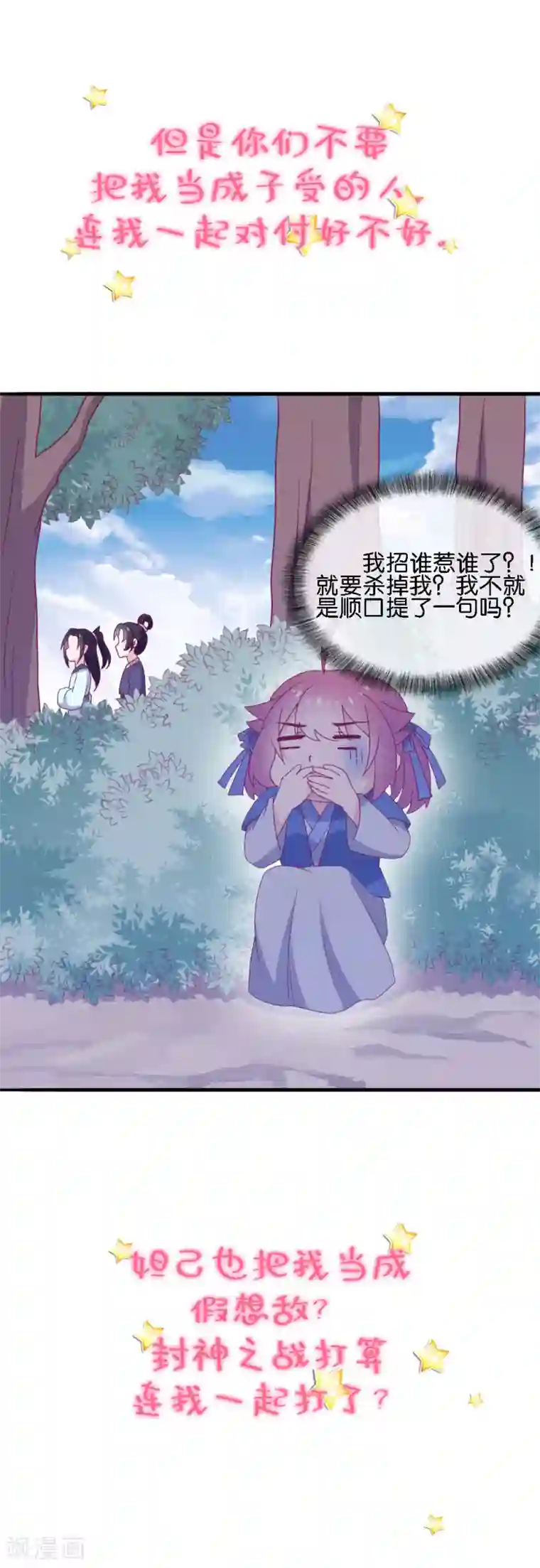废后归来：皇上请接招作品推荐1 纣王和小仙女的快递 预告