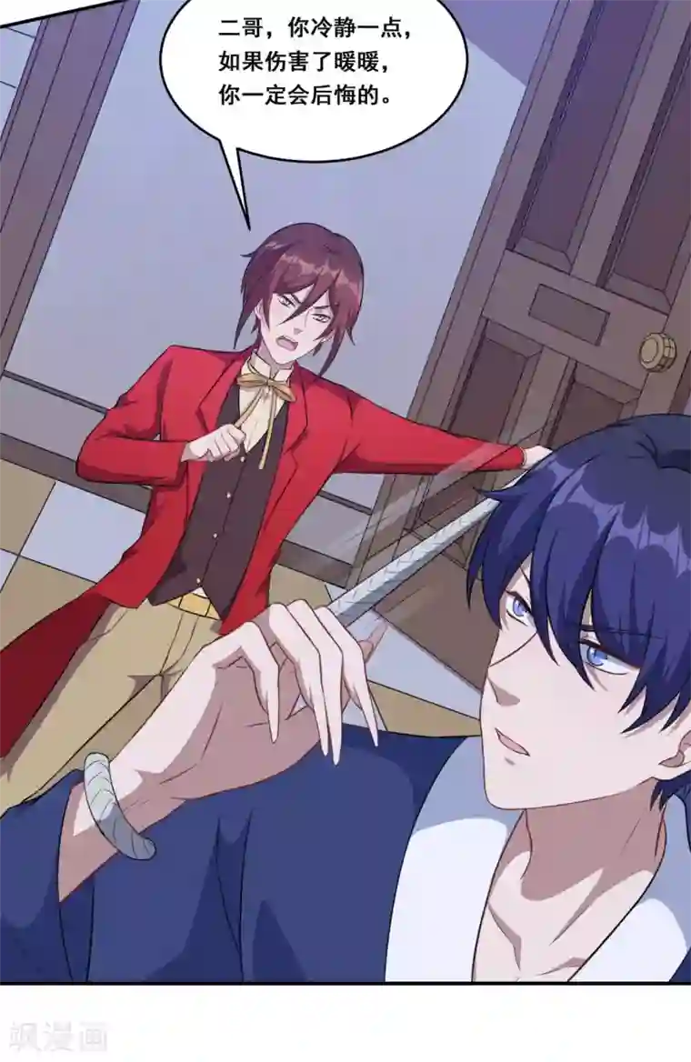 魔王新娘太难了第115话 我们结束了