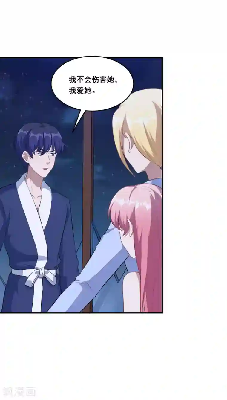 魔王新娘太难了第115话 我们结束了