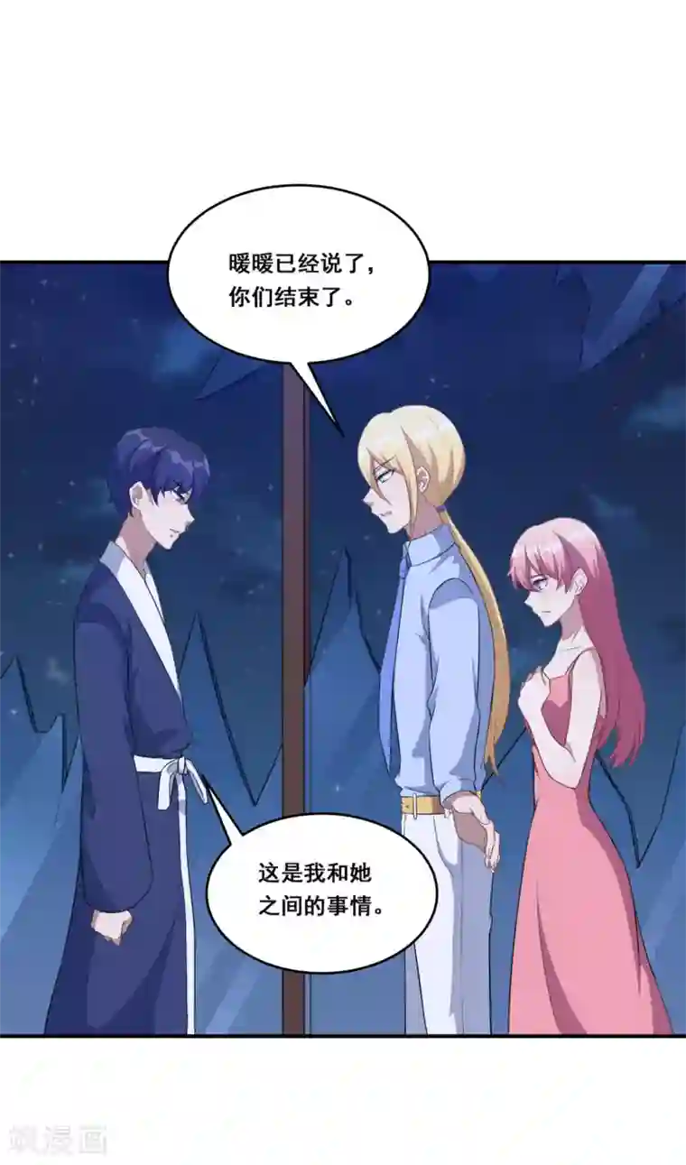 魔王新娘太难了第115话 我们结束了