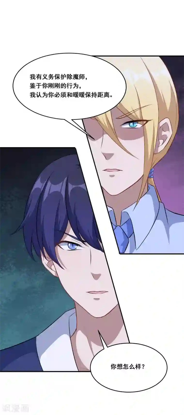 魔王新娘太难了第115话 我们结束了