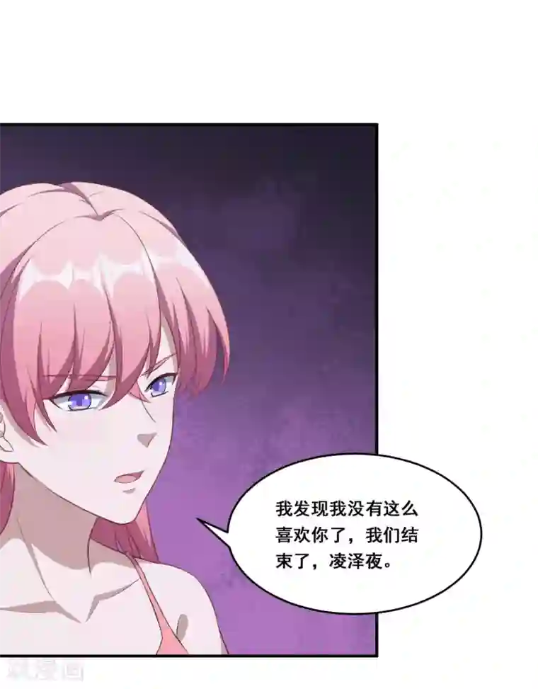 魔王新娘太难了第115话 我们结束了