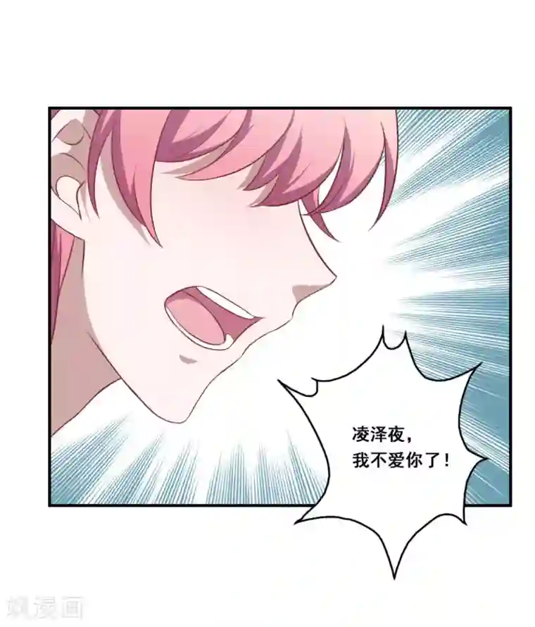 魔王新娘太难了第115话 我们结束了