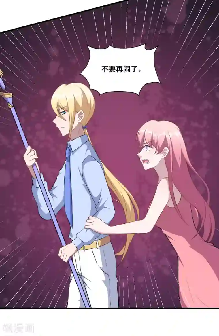 魔王新娘太难了第116话 泽夜离开