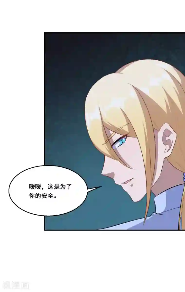 跟男朋打电话聊着聊着就差点穿帮第116话 泽夜离开