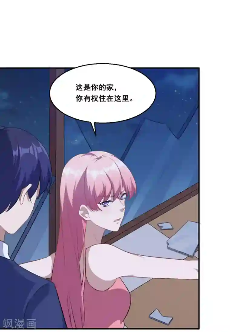 魔王新娘太难了第116话 泽夜离开