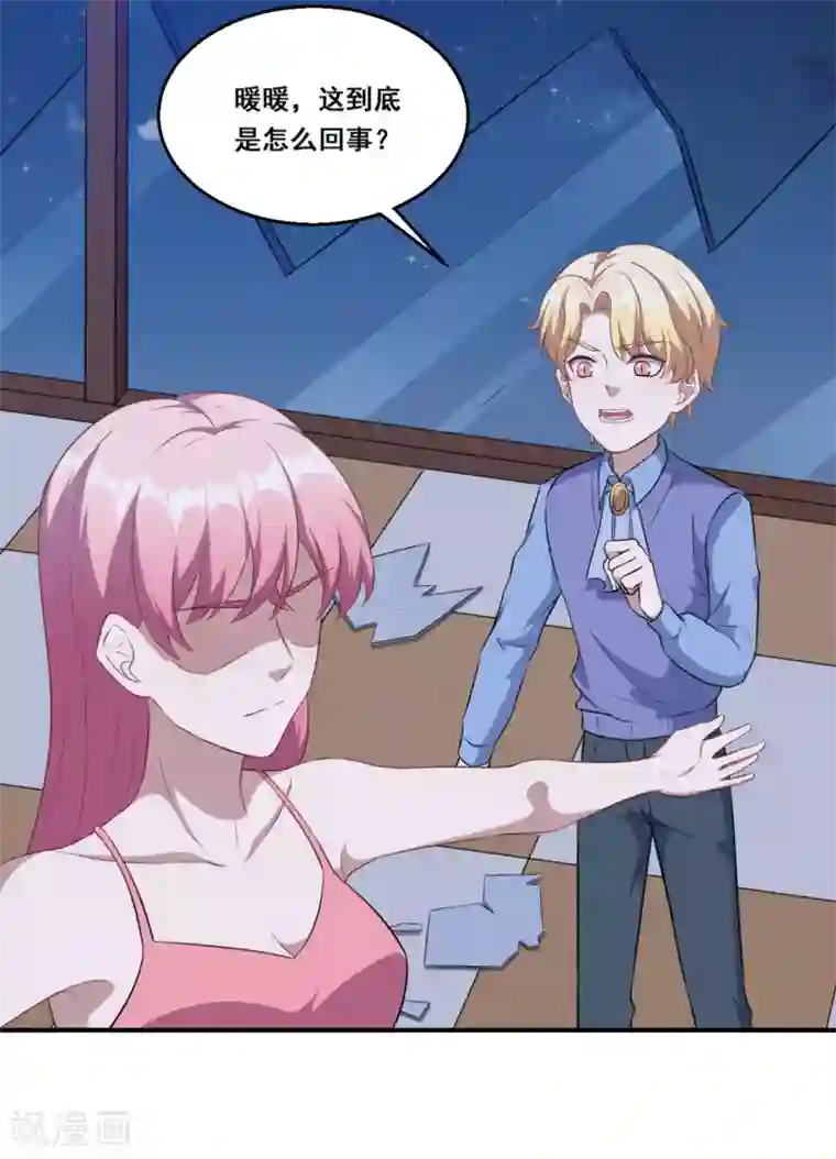 魔王新娘太难了第116话 泽夜离开