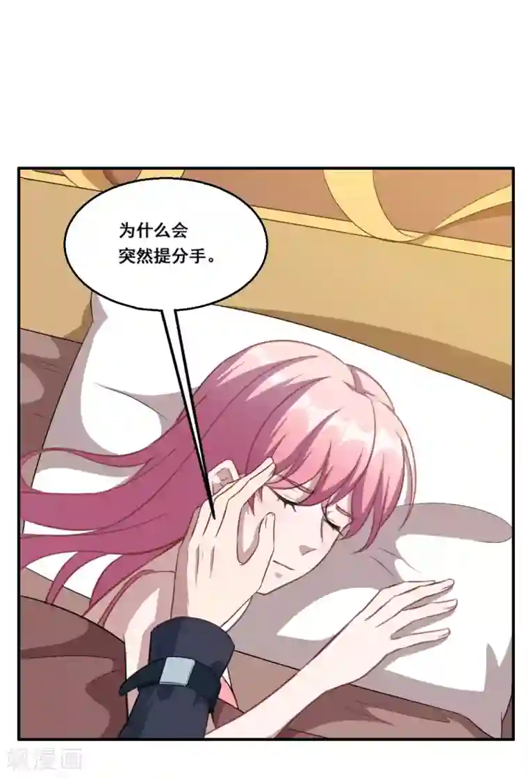 魔王新娘太难了第116话 泽夜离开