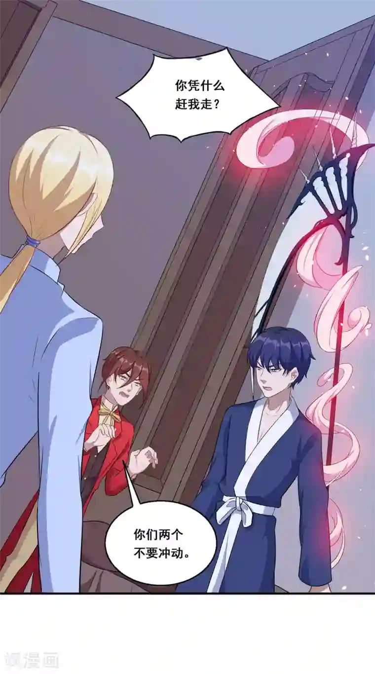 魔王新娘太难了第116话 泽夜离开