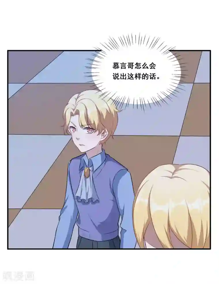 魔王新娘太难了第116话 泽夜离开