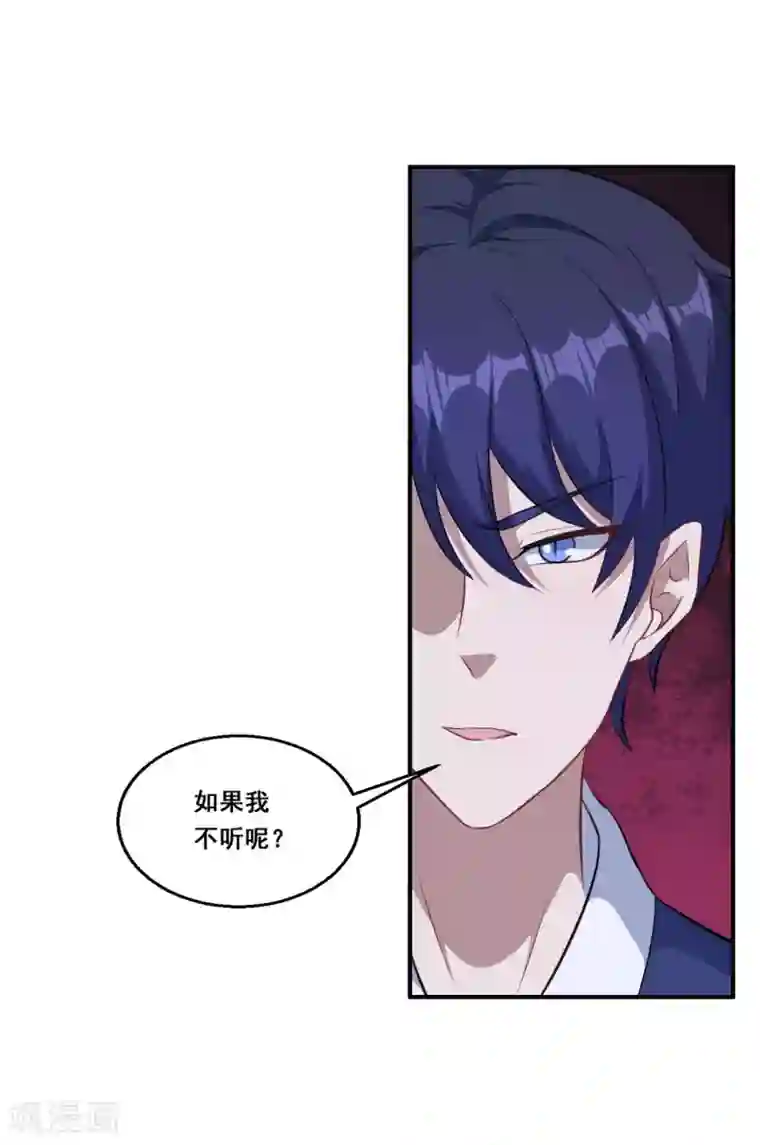 魔王新娘太难了第116话 泽夜离开