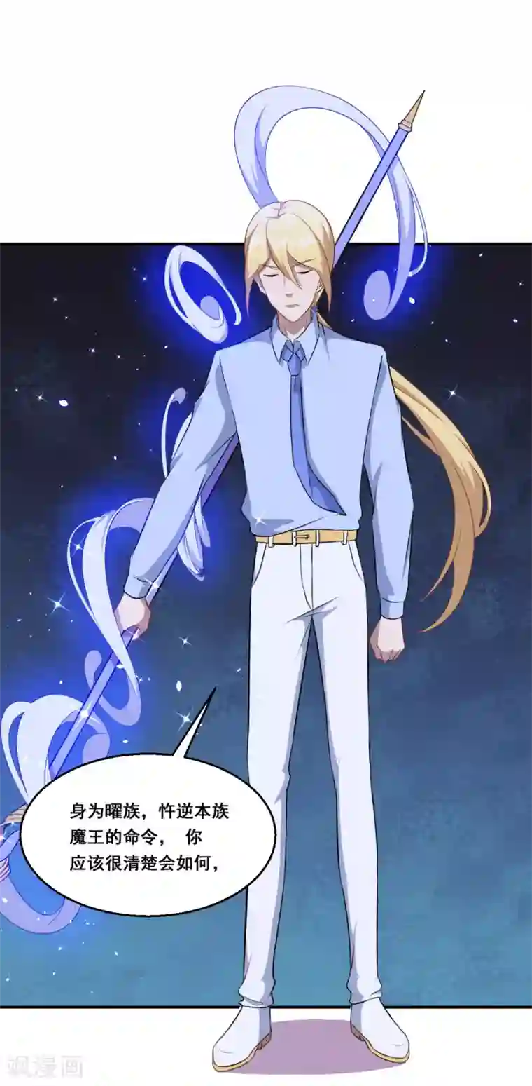 魔王新娘太难了第116话 泽夜离开