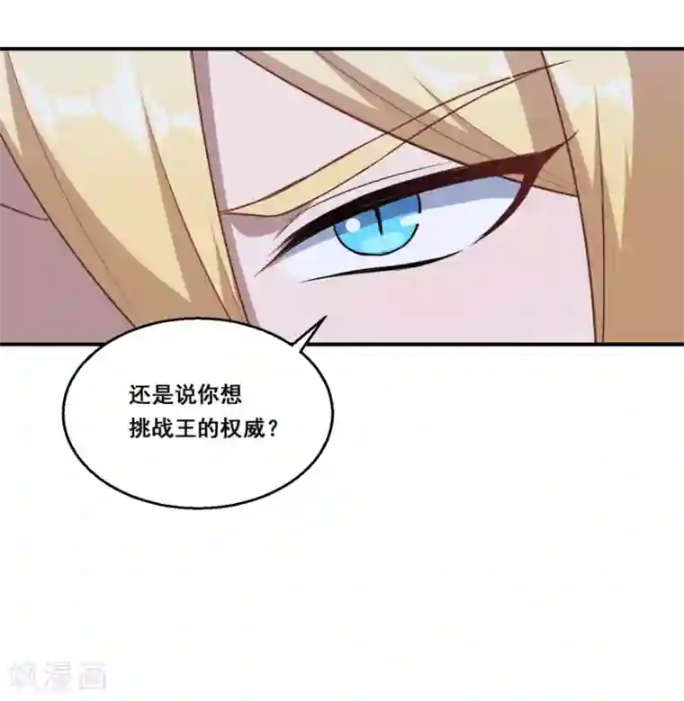 魔王新娘太难了第116话 泽夜离开