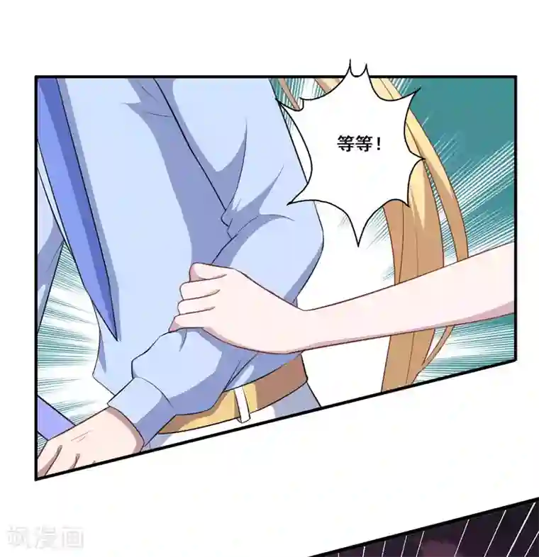 魔王新娘太难了第116话 泽夜离开