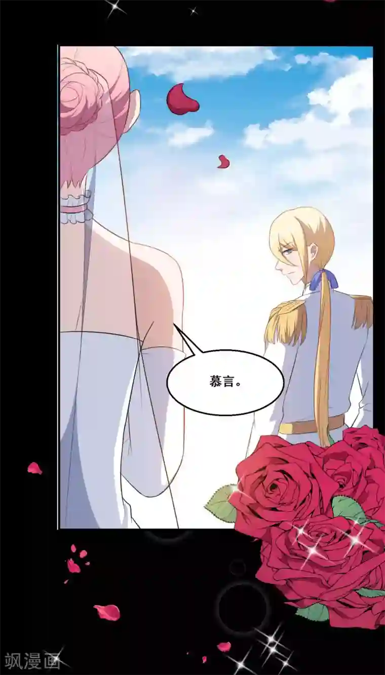 魔王新娘太难了第117话 慕言的梦