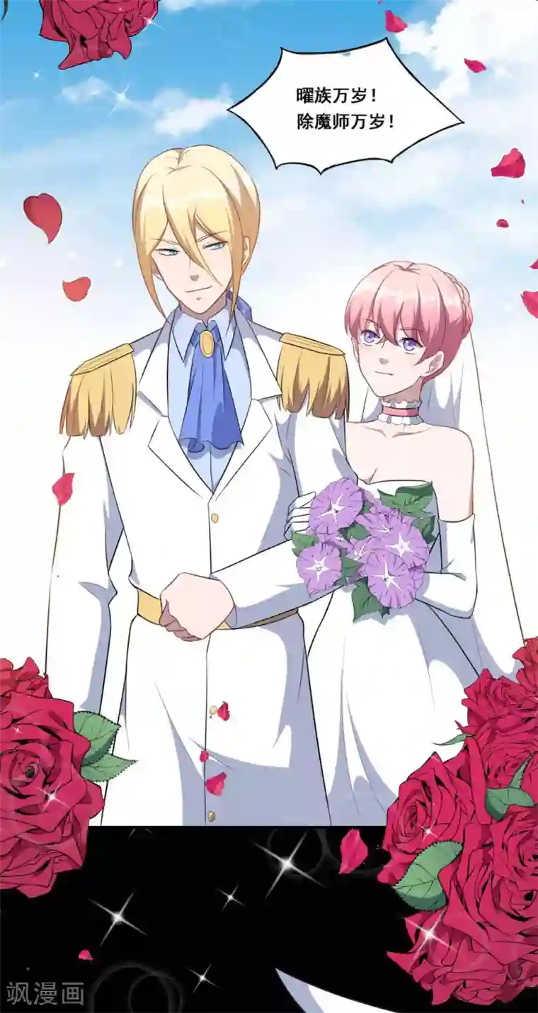 魔王新娘太难了第117话 慕言的梦