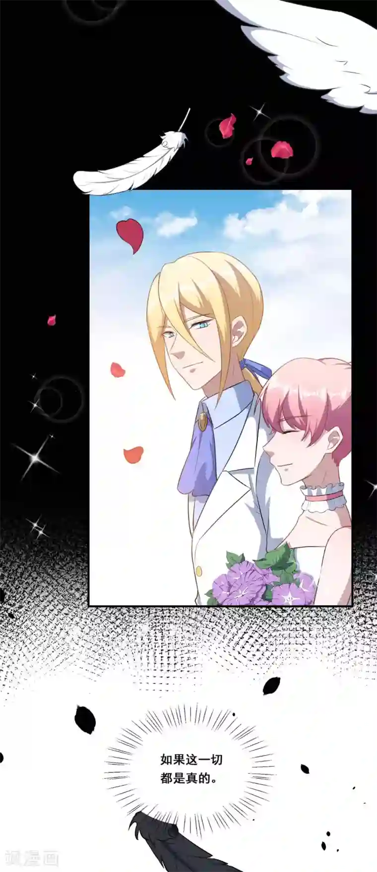 魔王新娘太难了第117话 慕言的梦