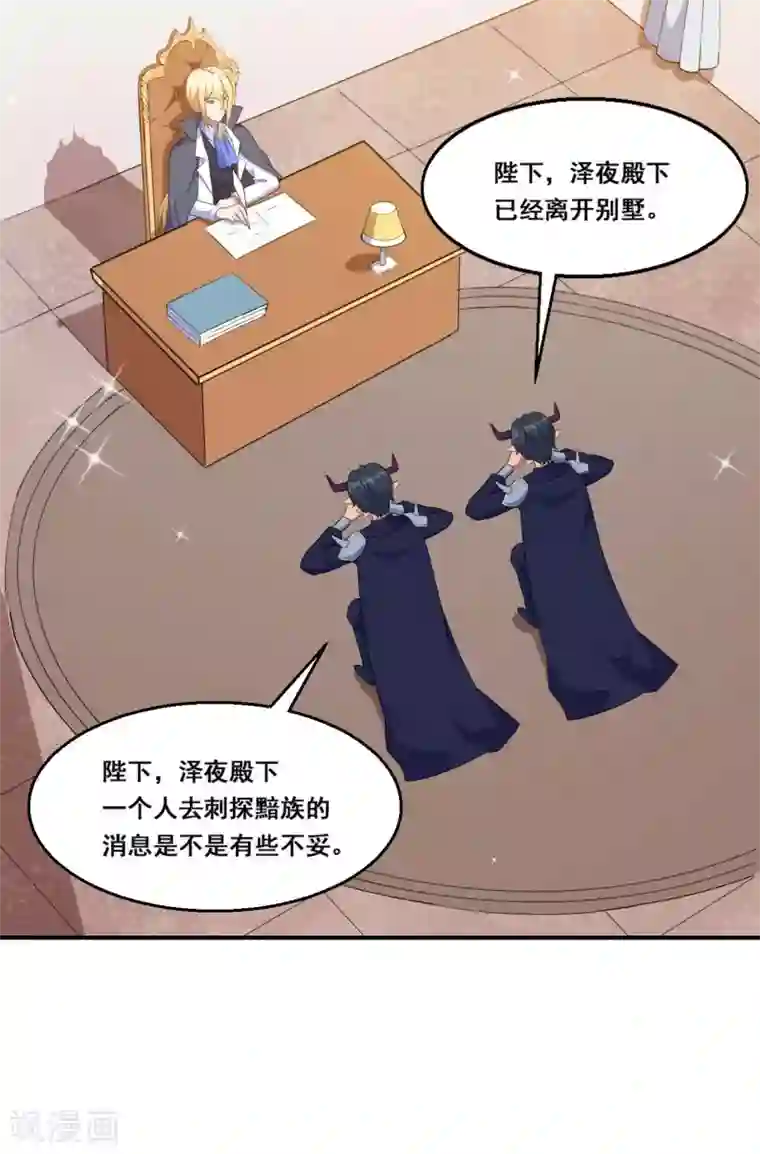 魔王新娘太难了第117话 慕言的梦