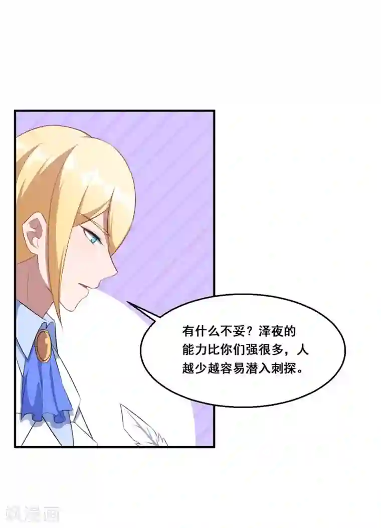 魔王新娘太难了第117话 慕言的梦