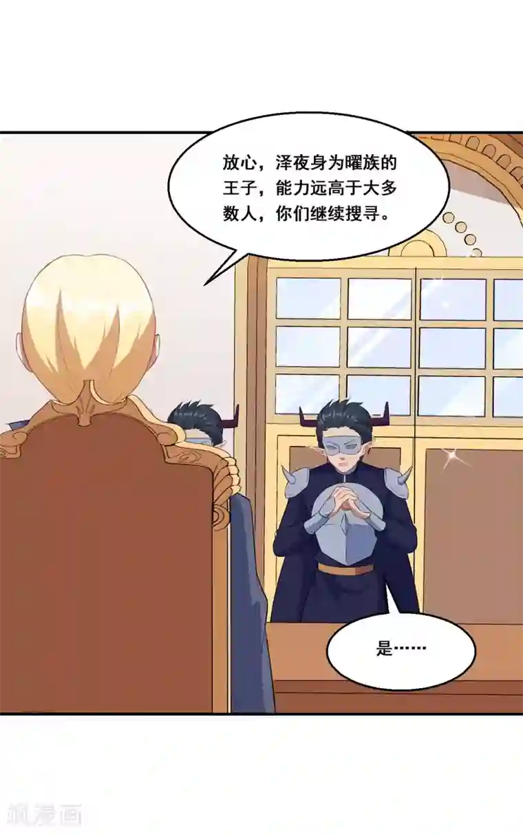 魔王新娘太难了第117话 慕言的梦