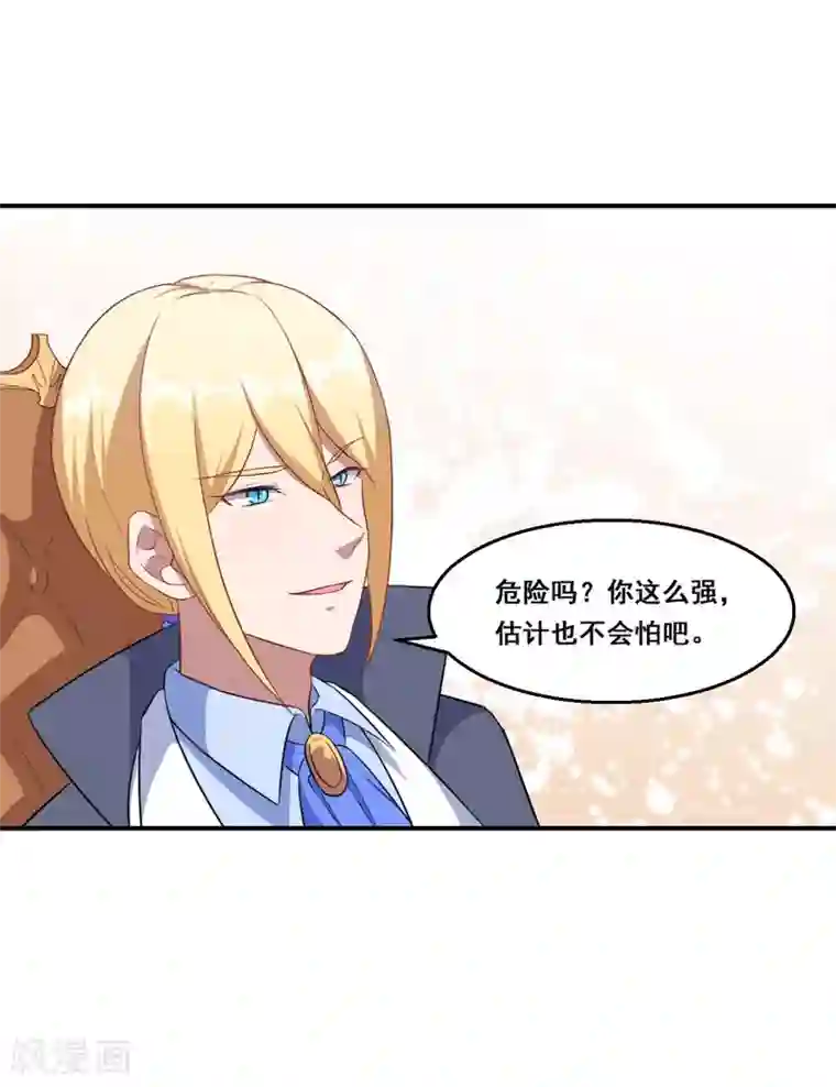 魔王新娘太难了第117话 慕言的梦