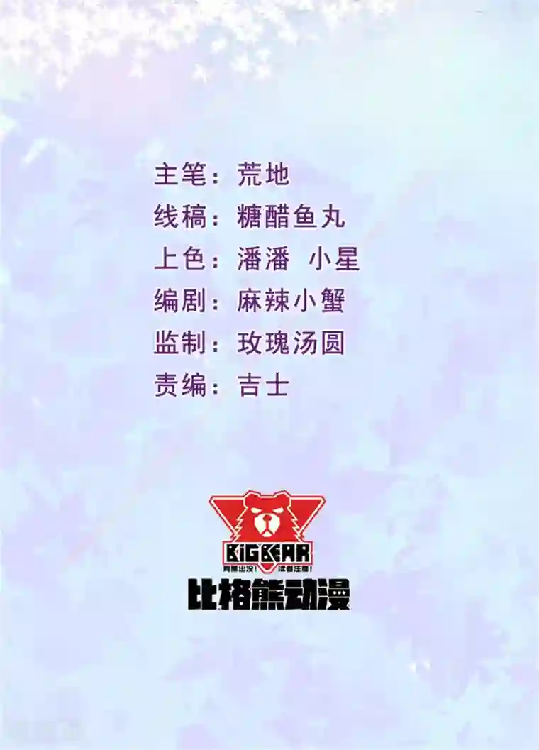 魔王新娘太难了第118话 暖暖的决心