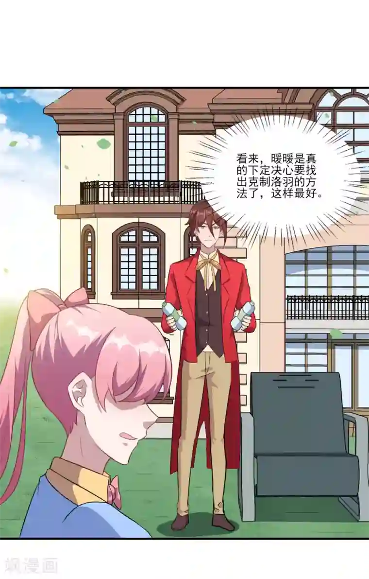 魔王新娘太难了第118话 暖暖的决心