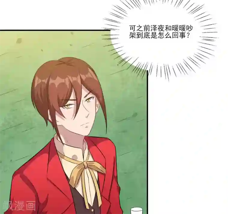 魔王新娘太难了第118话 暖暖的决心