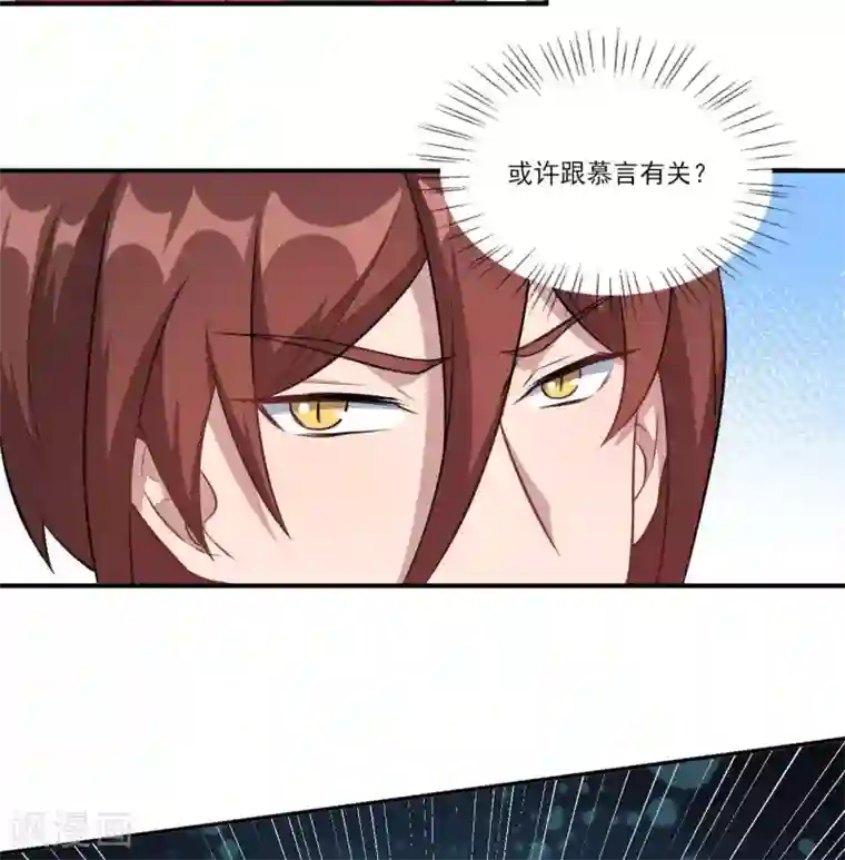 魔王新娘太难了第118话 暖暖的决心