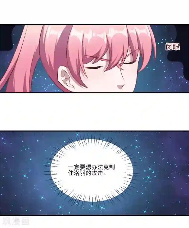 魔王新娘太难了第118话 暖暖的决心