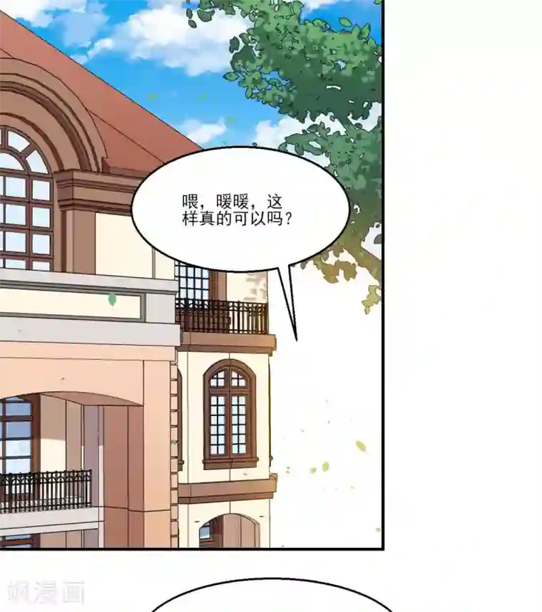 魔王新娘太难了第118话 暖暖的决心