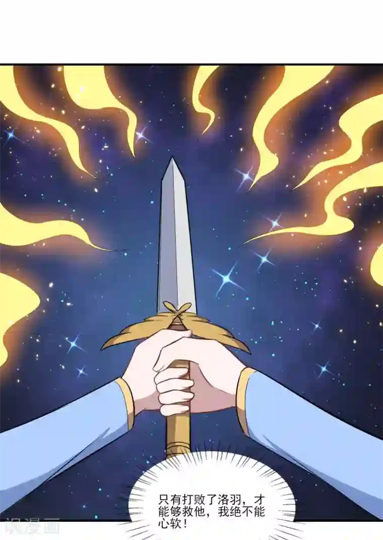 魔王新娘太难了第118话 暖暖的决心