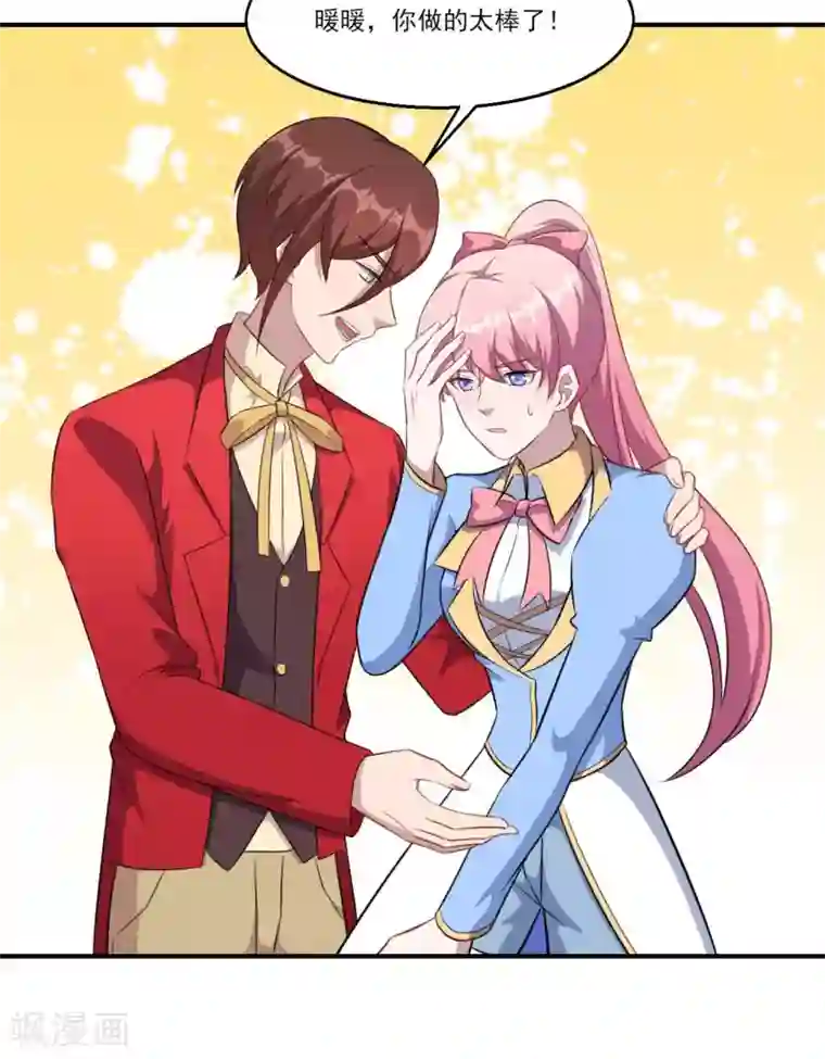 魔王新娘太难了第118话 暖暖的决心