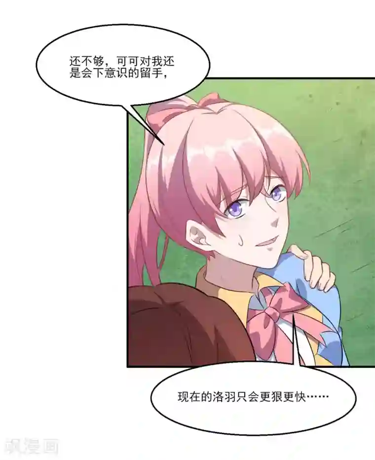 魔王新娘太难了第118话 暖暖的决心