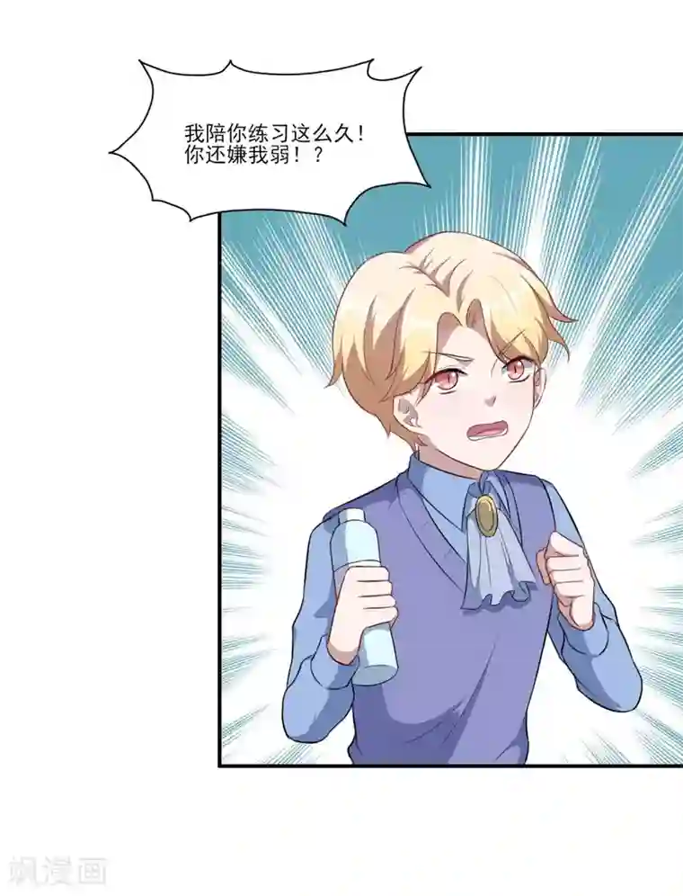 魔王新娘太难了第118话 暖暖的决心