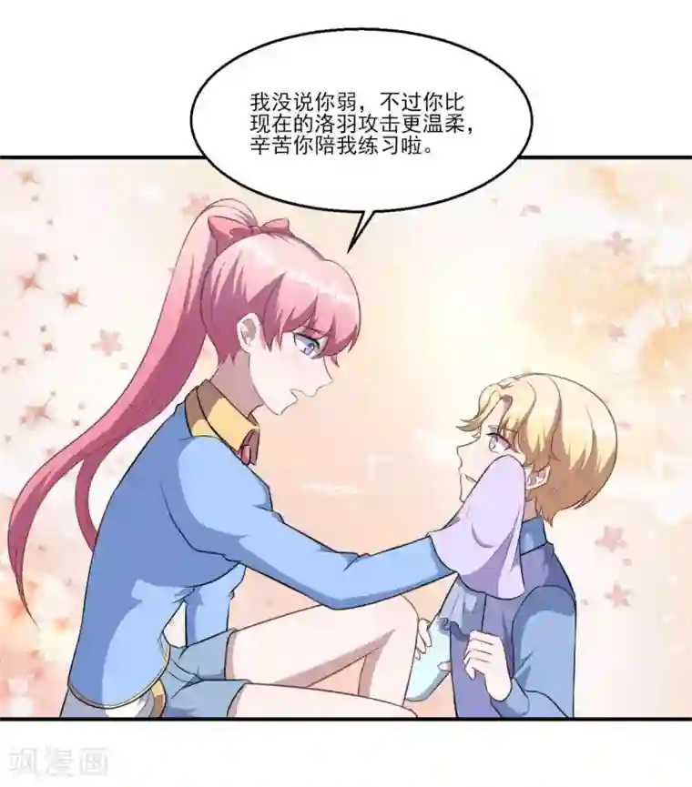 魔王新娘太难了第118话 暖暖的决心