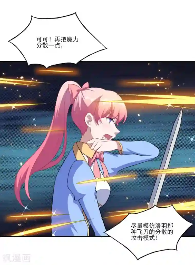 魔王新娘太难了第118话 暖暖的决心