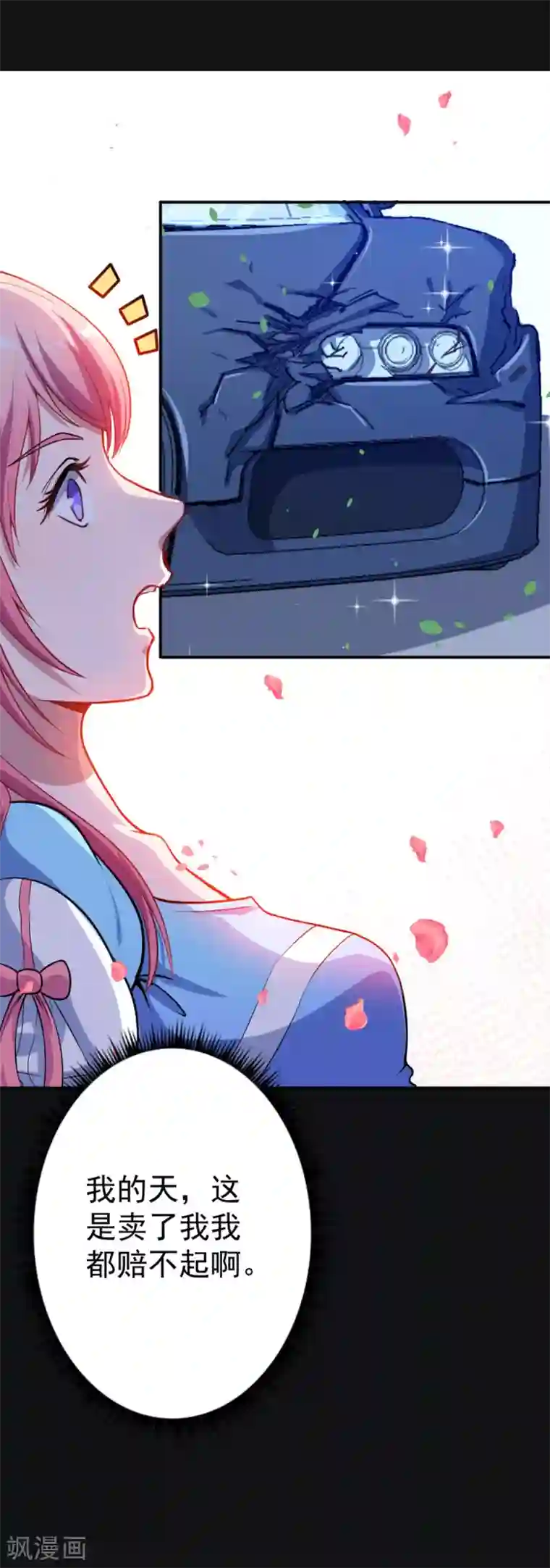 魔王新娘太难了预告