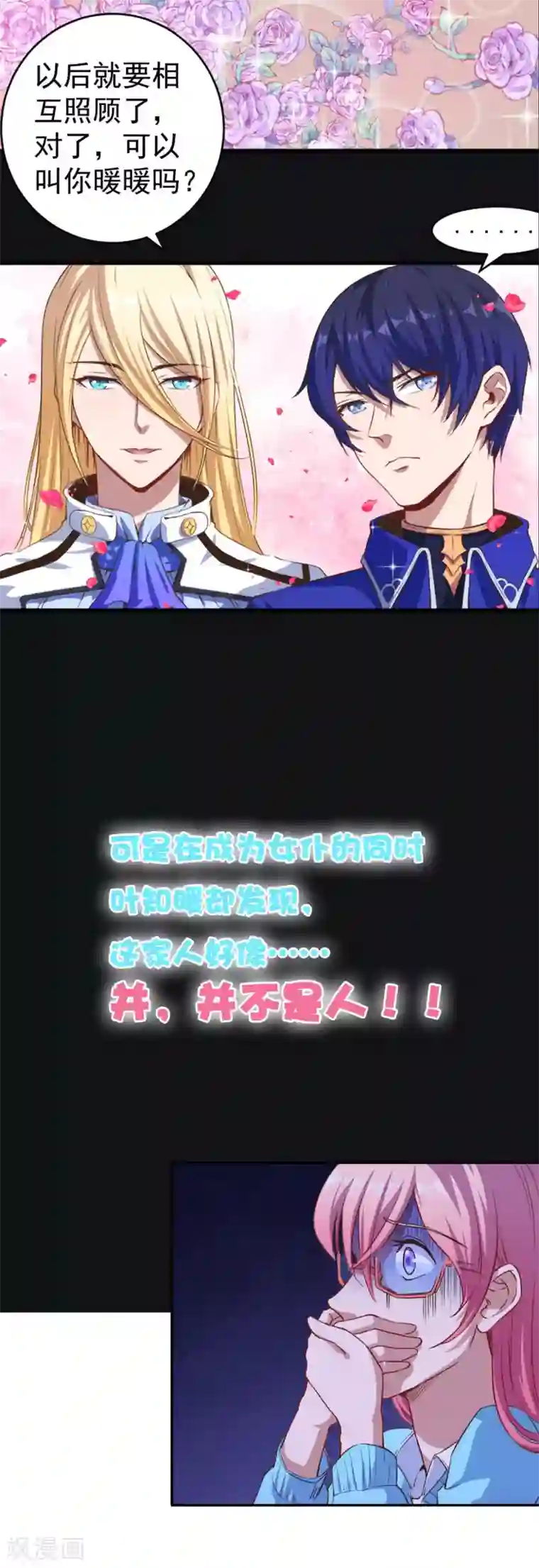 魔王新娘太难了预告