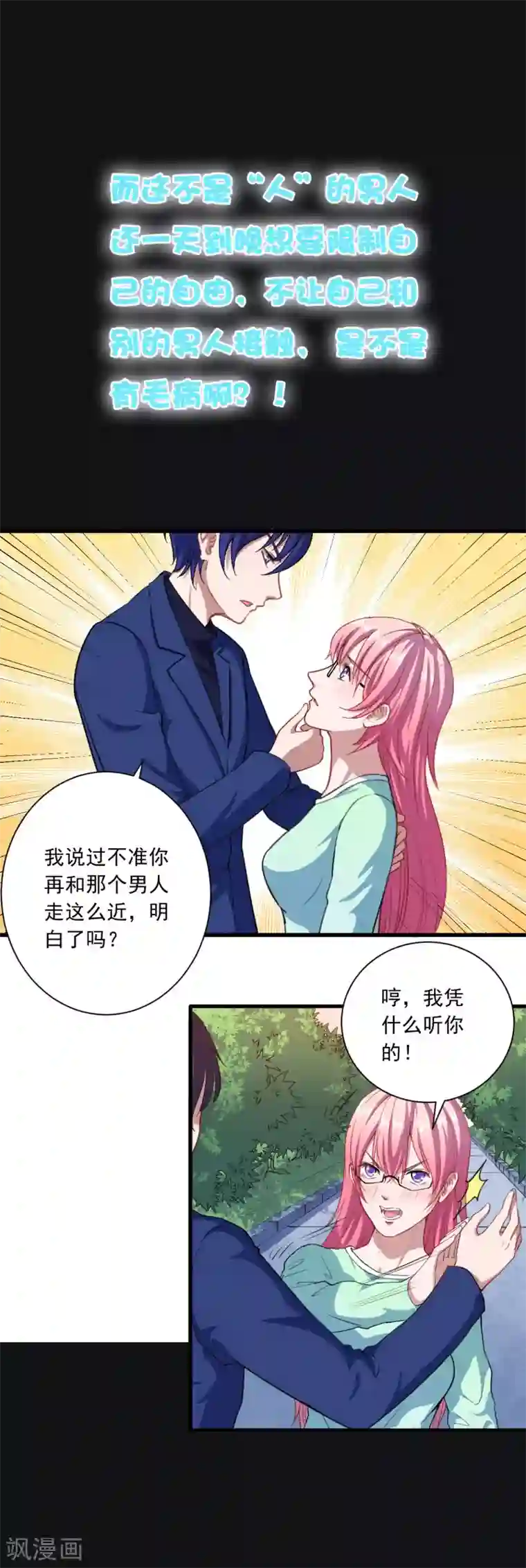 魔王新娘太难了预告