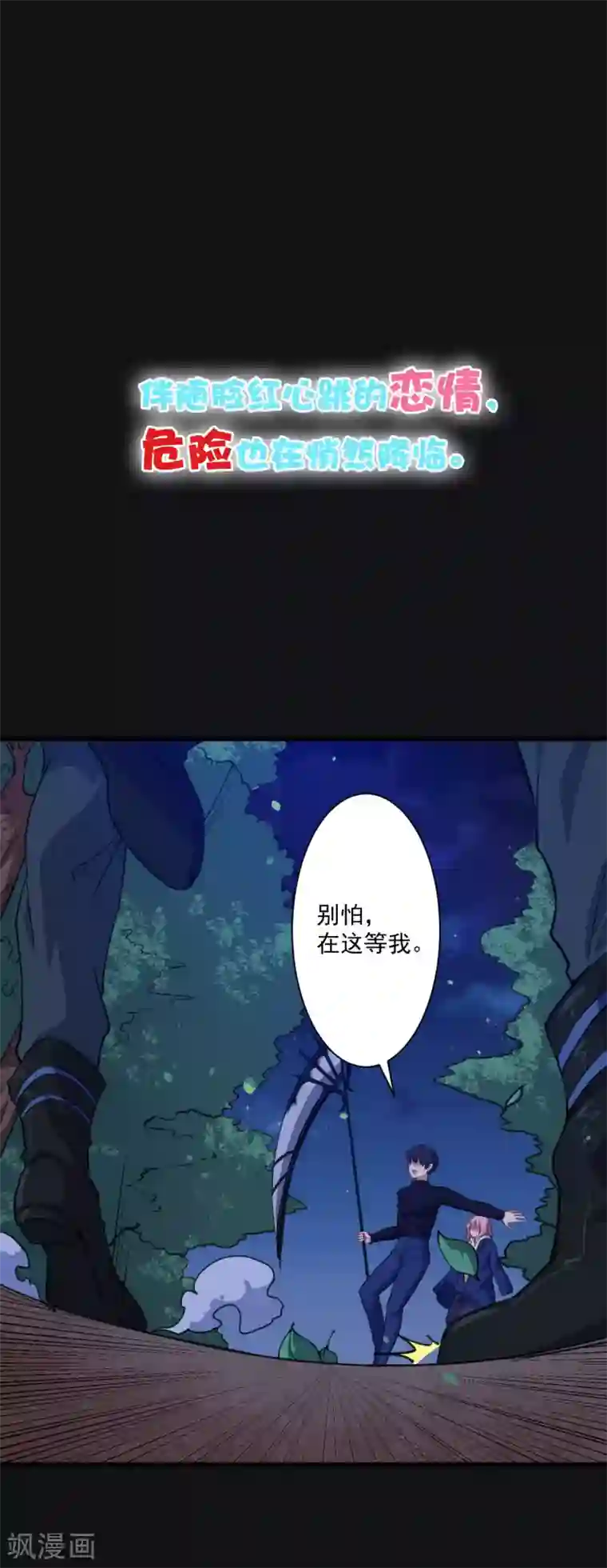 魔王新娘太难了预告