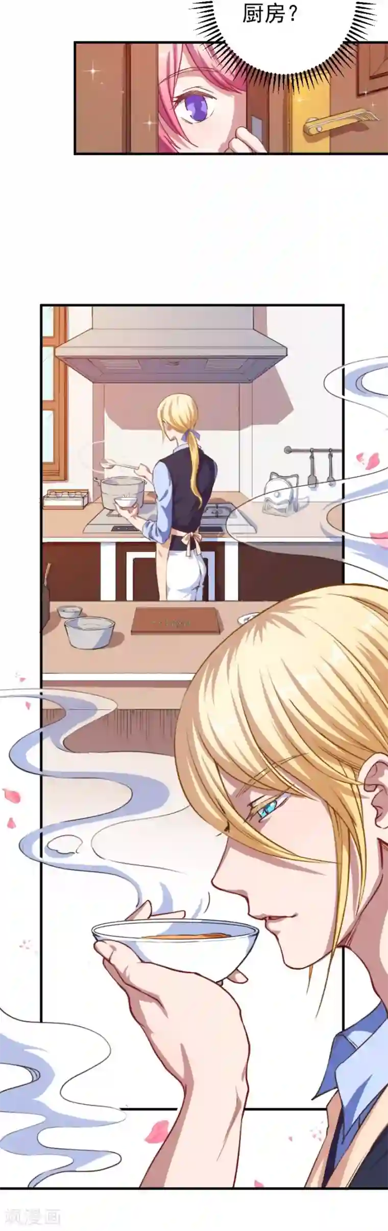 魔王新娘太难了第1话 恶魔在身边