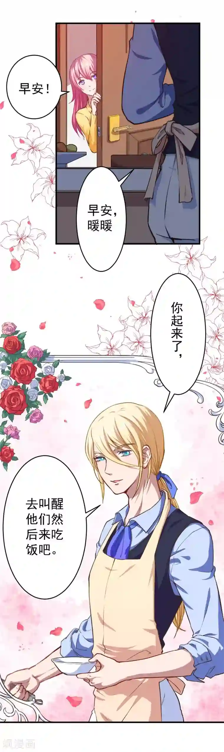 魔王新娘太难了第1话 恶魔在身边