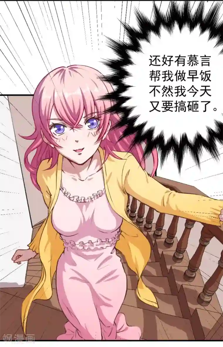 魔王新娘太难了第1话 恶魔在身边