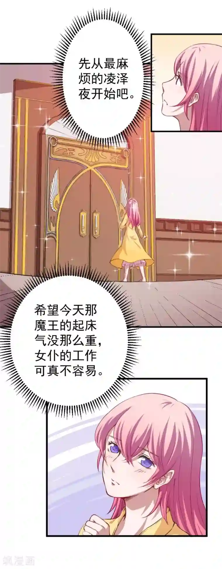 魔王新娘太难了第1话 恶魔在身边